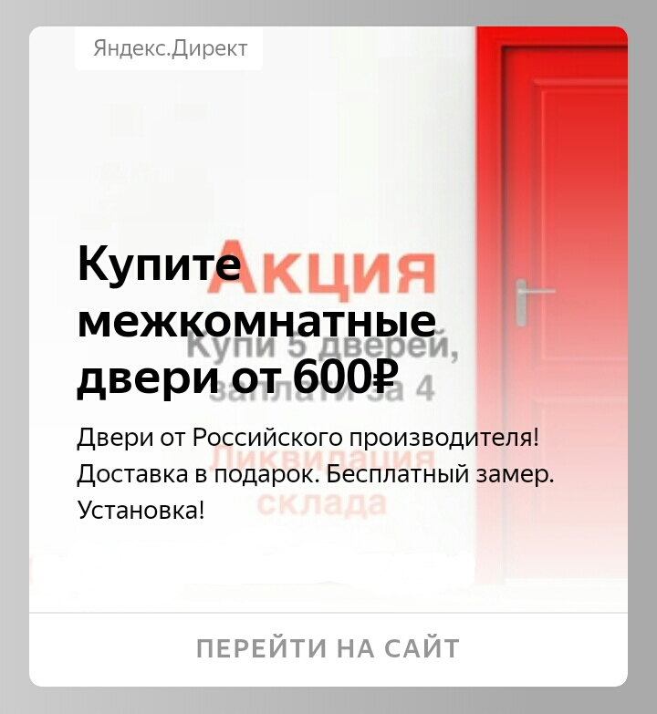 Двери по 600 рублей